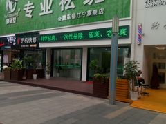 -万达广场(南京江宁店)