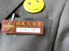 -金时代顺风大酒店(协泰店)