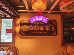 -春梅里卤鹅馆·47年老字号(中山路店)