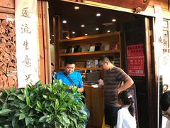 门面-妈妈的味道(和顺古镇店)