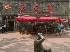 -张包铺(道外店)