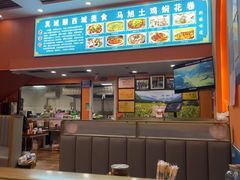 -马旭土鸡焖花卷新疆菜大盘鸡·真域顺西域美食(天马大道店)