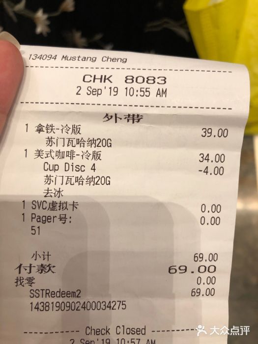 星巴克臻选(天津恒隆广场旗舰店)账单图片