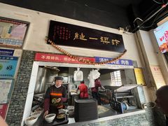 -化三驴肉汤(金明东街店)