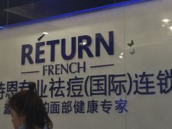 -蕾特恩专业祛痘