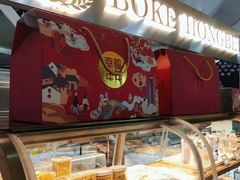 -BOKE博稞烘焙(天佑城店)