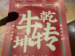 -左庭右院鲜牛肉火锅(新梅广场店)