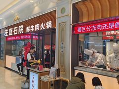 -左庭右院鲜牛肉火锅(环球港店)