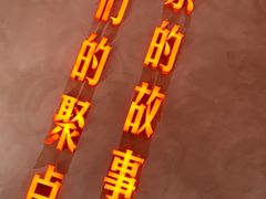 -聚点·北京串(紫竹桥店)