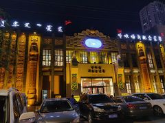 门面-哈啾嗨·新概念蒙餐(红星新城店)