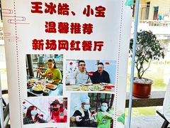 -阿东农家菜(新场古镇下塘街店)