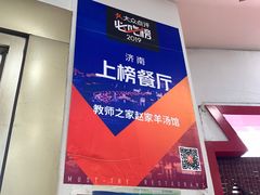 -教师之家赵家羊汤馆(东青龙街店)