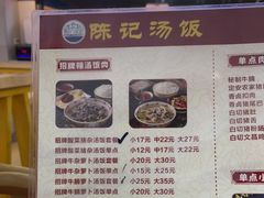 -陈记汤饭(水巷口店)