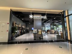 -SnowPeak Cafe(上海环宇城Max店)