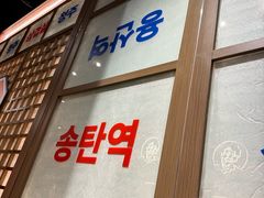 -西塔老太太泥炉烤肉(北京双井店)