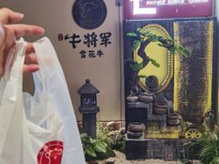 -牛将军•涮肉•烤肉(北京王府井·故宫店)