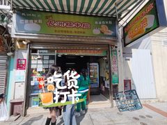 -澳门长洲糯米糍(柯打苏沙街店)