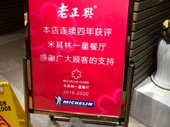 -老正兴菜馆(福州路店)