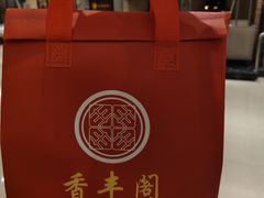 -香丰阁·烤鸭·川湘菜(昌平店)