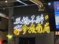 门面-有局·成都市井烧烤·精酿啤酒(双楠店)