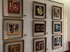 -鼓浪屿国际刻字艺术馆