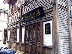 门面-星巴克(福州三坊七巷店)