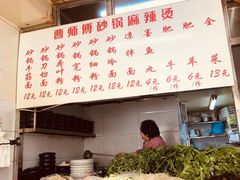 -曹宝林砂锅麻辣烫(星光路店)