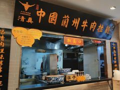 -东方宫·中国兰州牛肉拉面(三里屯店)