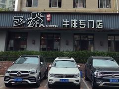 -正苑26年海鲜烤肉•牛尾汤汤饭(东港店)