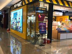 -泡泡玛特POPMART(大卫城店)