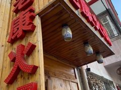 门面-老康火锅(桥南街店)