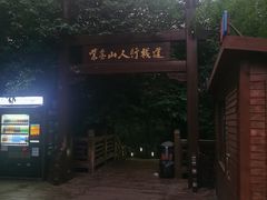 -紫金山山顶公园