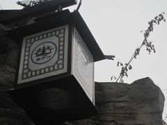 景点-崇州市街子古镇