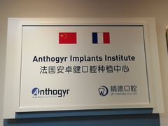 -精德口腔·种植修复·儿牙中心(财富中心店)