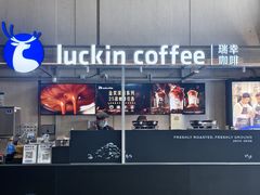 -瑞幸咖啡(亿城国际中心店)