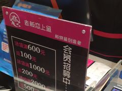 -老板恋上鱼(荣盛广场店)