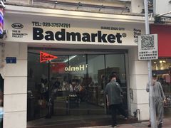 -Badmarket(庙前西街店)