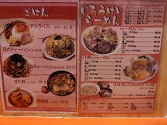 菜单-拉面莊夢語＆中华料理八椿
