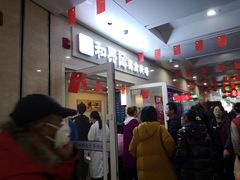 等位区-和兴记(吉大医院店)