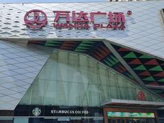 -万达广场(济南高新店)