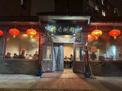 -将台涮肉(酒仙桥店)