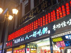 门面-八一好吃街·高品美食广场