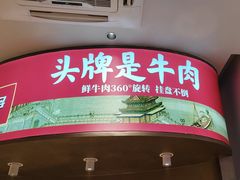 -千牛将·鲜牛肉火锅(开元路店)