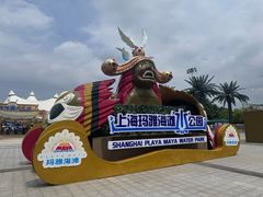 -上海玛雅海滩水公园