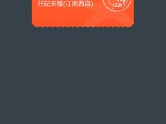 -孖记茶档·热腾茶餐(江南西plus店)
