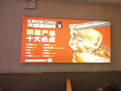 -kingkong大猩猩烤肉(CBD店)