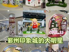 -宁波鄞州印象城