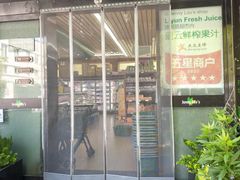 -婕妮璐超市 Jenny Lou’s Shop(三里屯店)
