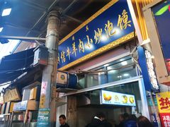 -刘信牛羊肉小炒泡馍(回民街店)