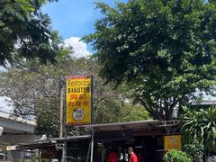 -兴记肉骨茶(甲洞大街第二新分店)